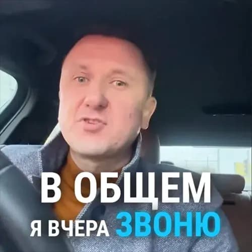 Звоним по объявлению 3