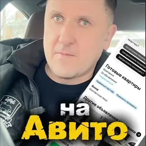 Звоним по объявлению 4