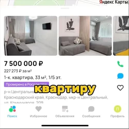 Звоним по объявлению 7