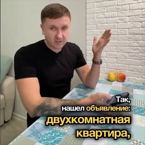 Звоним по объявлению 9
